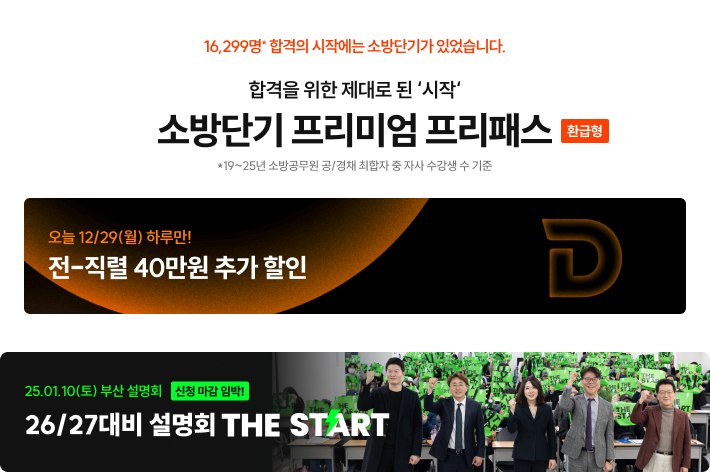 1229 프리패스+설명회 배너